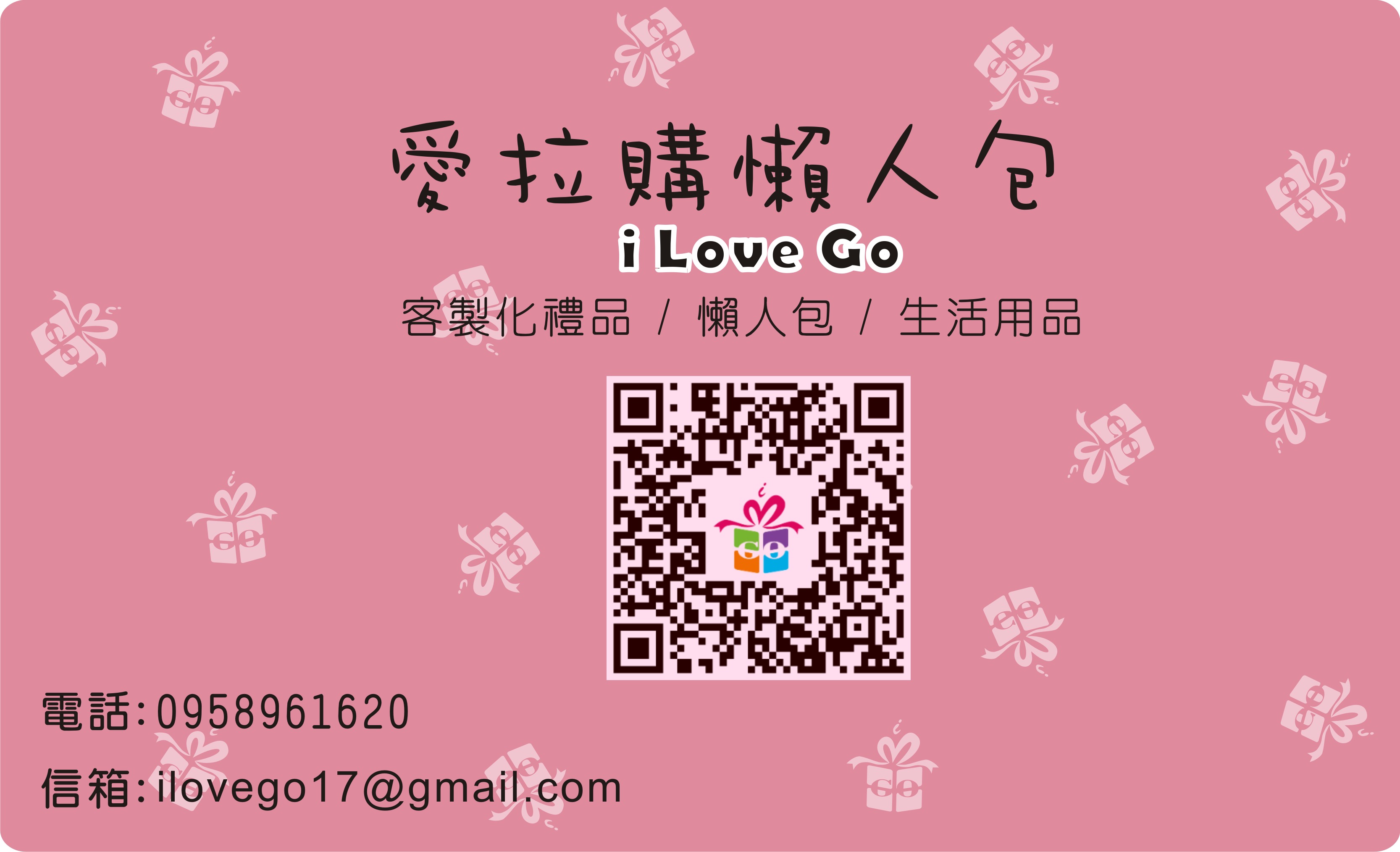 ilovego 愛拉購懶人包